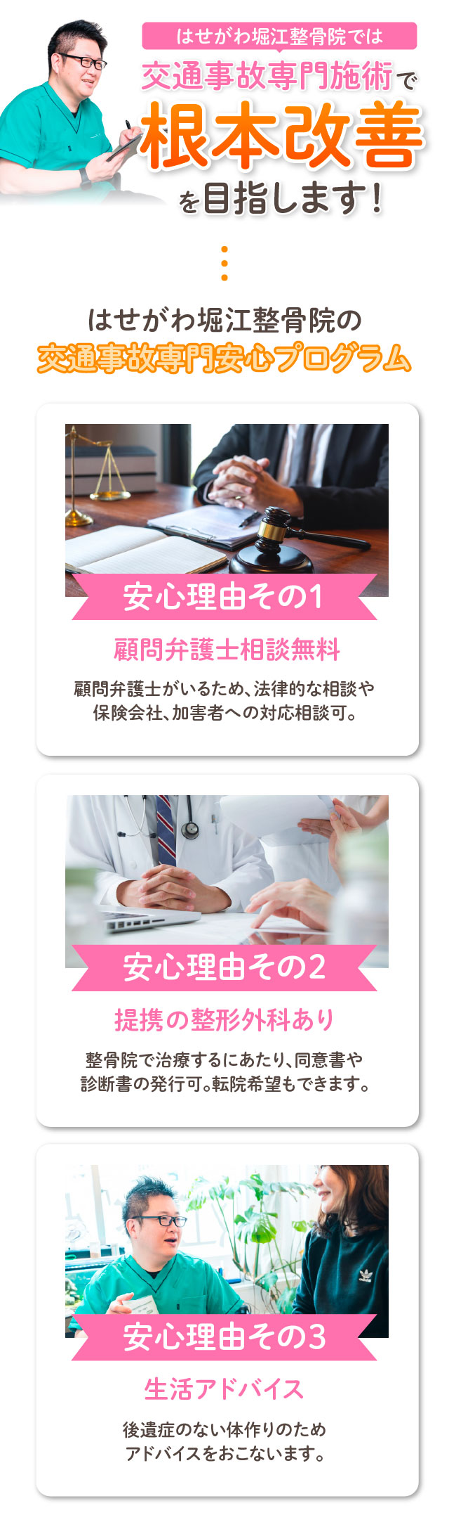 根本改善を目指します