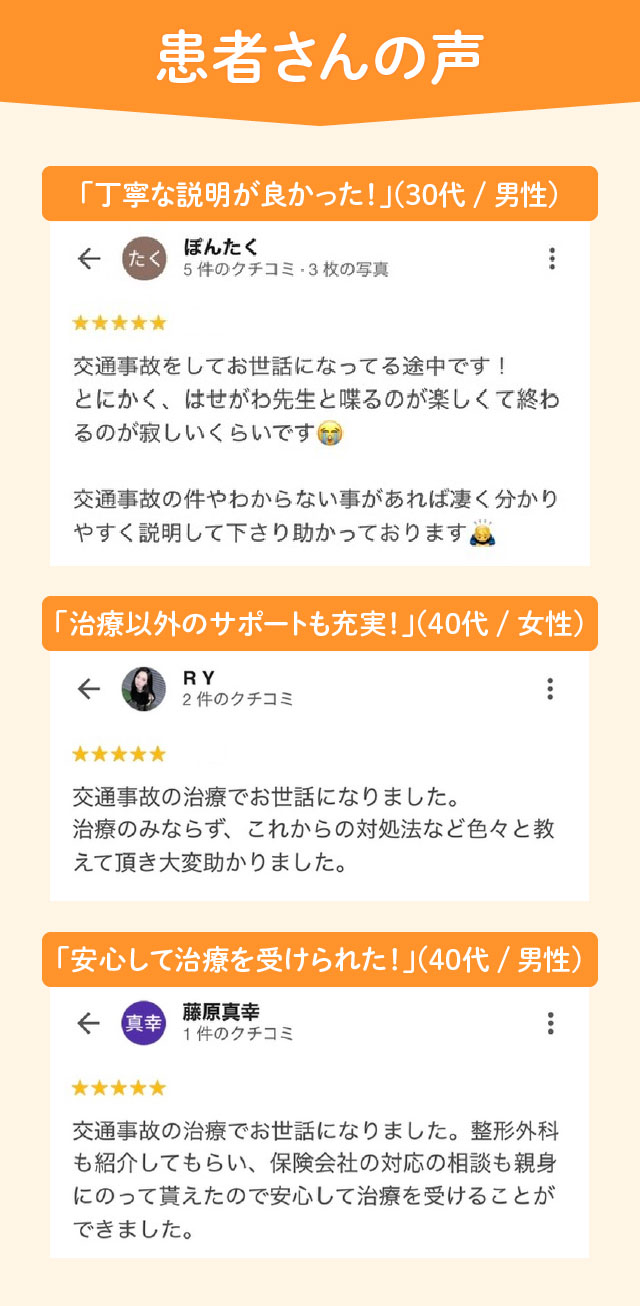 患者さんの声