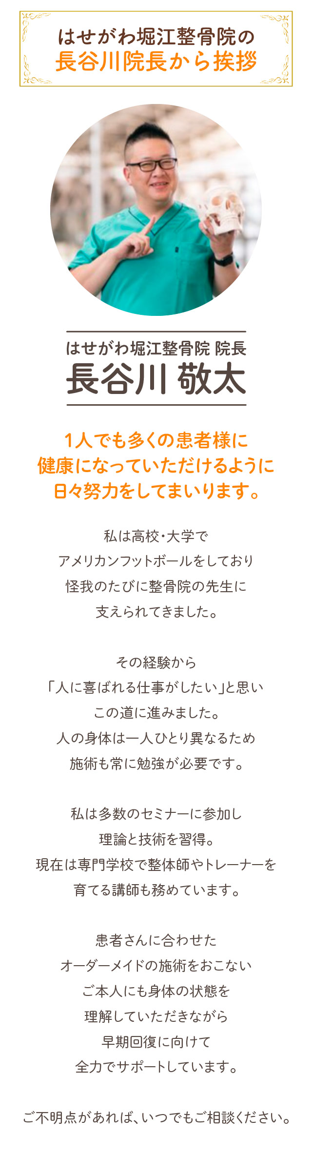 院長挨拶