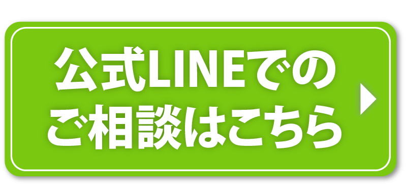 公式LINE